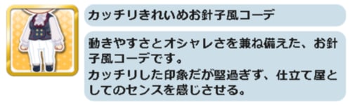 カッチリきれいめお針子風コーデ