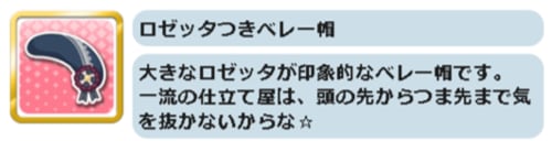 ロゼッタつきベレー帽