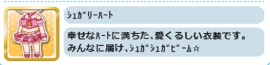 シュガリーハート