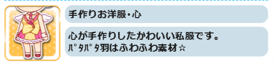 手作りお洋服・心