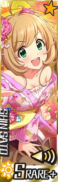 [新春はぁとふる]佐藤心+