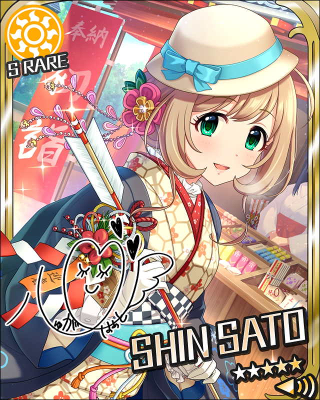 [ｽｳｨｰﾃｨｰ･ﾆｭｰｲﾔｰ]佐藤心