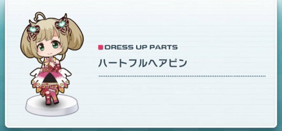 ドレスアップアイテム