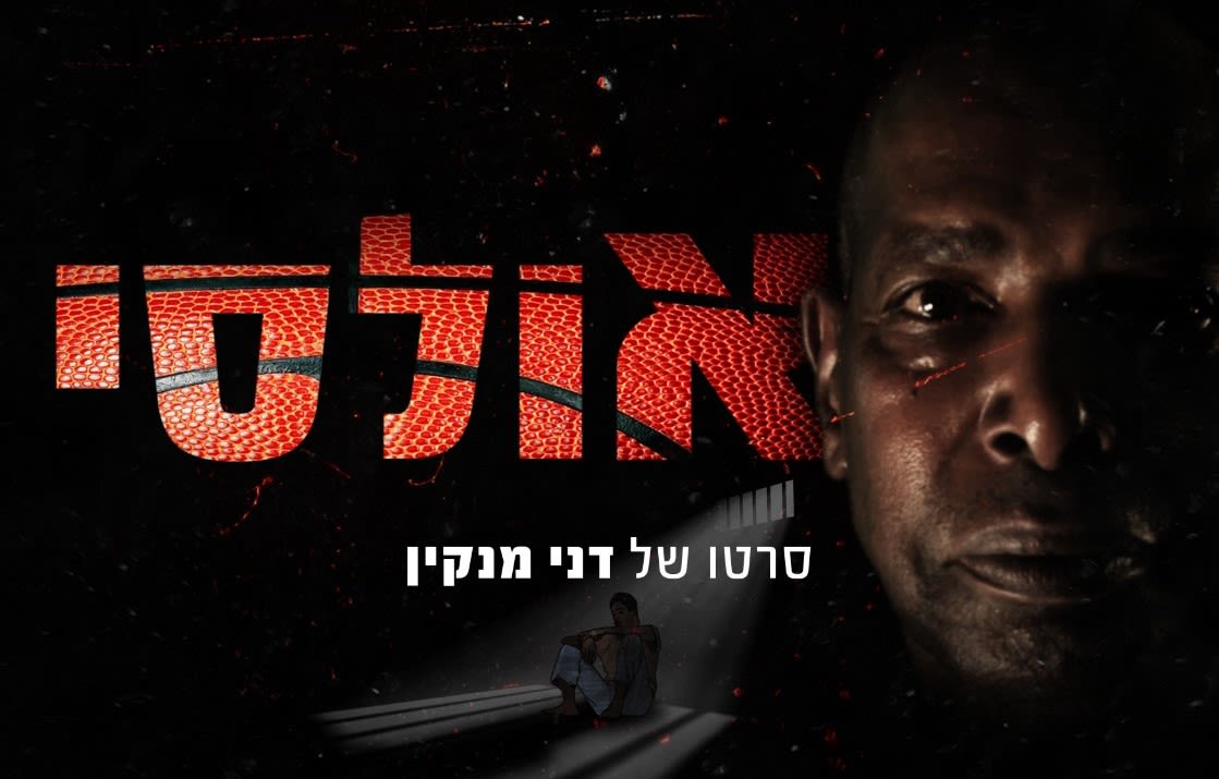 אולסי: הקרנת הסרט ומפגש עם אולסי פרי והבמאי