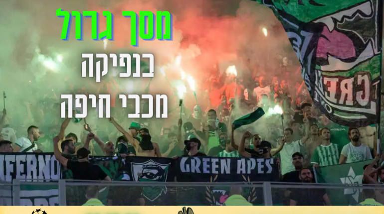 כדורגל על הבר: בנפיקה נגד מכבי חיפה