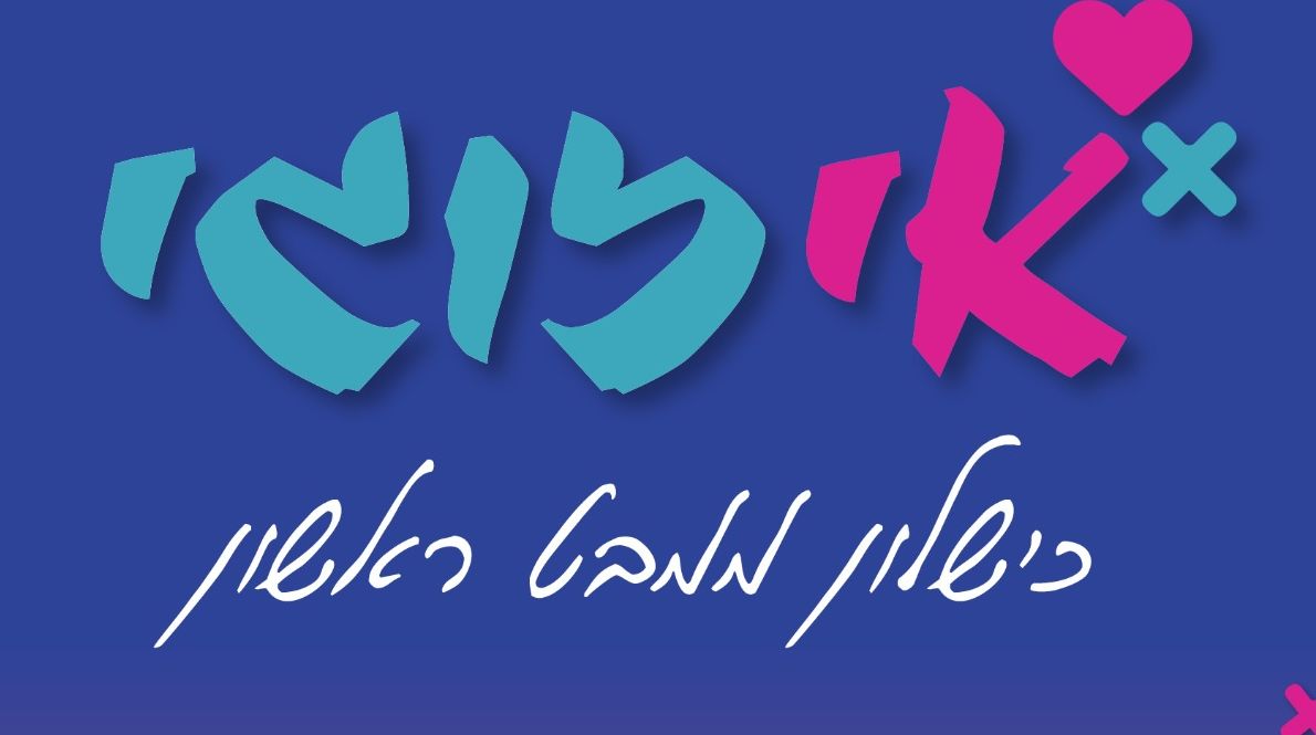 אי - זוגי: מופע יחידני הומוריסטי על עולם הדייטים - aticket.co.il הזמנת ...