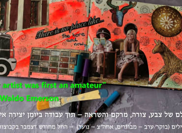 פותחים יומנים...