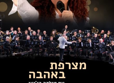 מופע מוזיקה עם טילדה רג'ואן