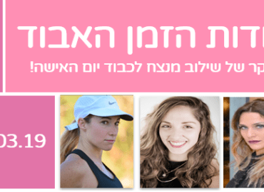 סודות הזמן האבוד