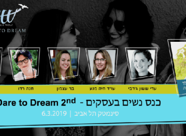 כנס נשים בעסקים - DARE TO DREAM ב- 6.3.19