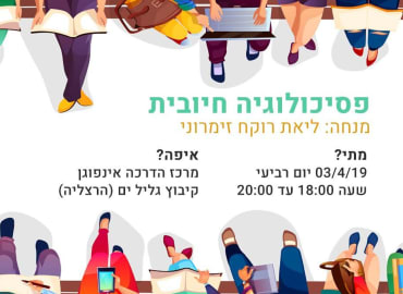 פסיכולוגיה חיובית