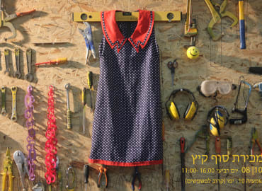 הצטרפו לאירוע מכירת וינטג' של שתי מעצבות בסדנת העבודה שלהם