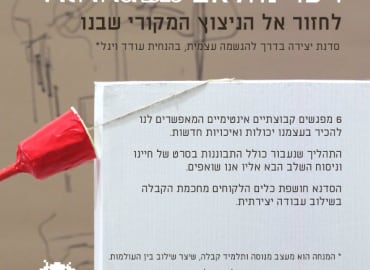 סדנת יצירה ורוחניות