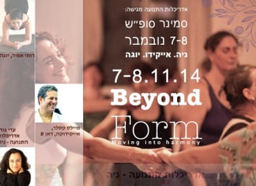 סמינר ניה - אייקידו -יוגה