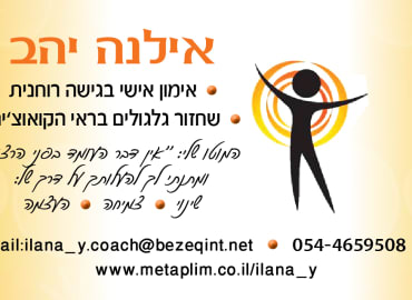 4 מפגשים משני חיים בתראפיה באמצעות שחזור גלגולים