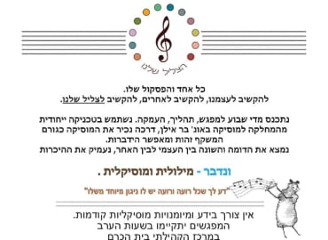 הצליל שלנו- סדנא ייחודית של מוסיקה הקשבה ושיח