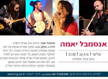 הופעה - מוזיקה לכל המשפחה