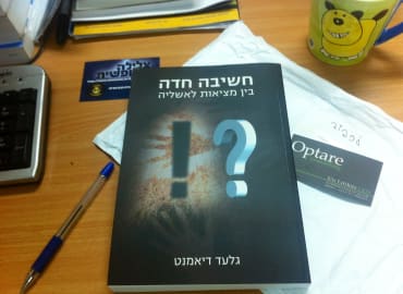 בואו לפגוש את הסופר, גלעד דיאמנט לרגל יציאת ספרו