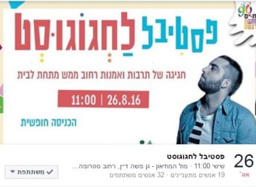 פסטיבל לחגוגוסט בבת ים