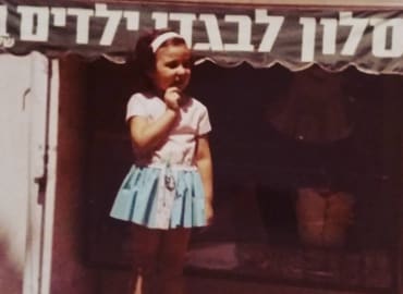 מסע בזמן אל חברות האפנה וחנויות ההלבשה  בתל אביב של פעם