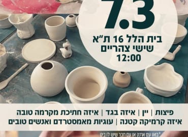 יום האישה בסטודיו של שרון, החל מ12:00 בצהרים.