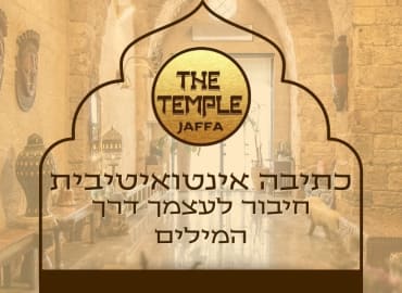 סדנת כתיבה אינטואיטיבית לקבוצה – חיבור לעצמך דרך המילים