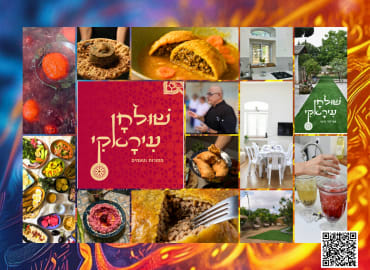 שולחן עיראקי סודות הקובה 