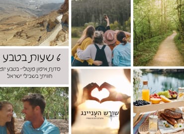 סדנא לאימון מנטלי-הגשמת חלומות דרך חיבור לטבע וההסטוריה