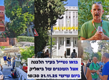 השכנים של ביאליק: סיפורי הבתים והשכנים של המשורר הלאומי