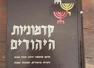 תיאטרון הסימטה מציג: ערב ספרות - סיפורי יוספוס