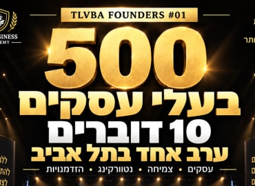 כנס עסקי • 500+ יזמים • TLV FOUNDERS