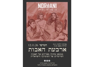 ארבעת האבות 
