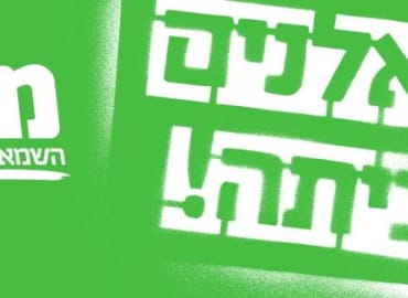 ח"כ זהבה גלאון מגיעה לגילדה