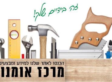חוג נגרות 3 מפגשים