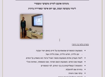 סדנת נומרולוגיה/ גרפולוגיה / פענוח ציורים