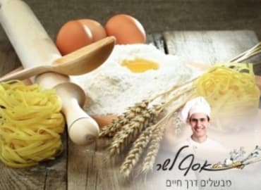 בואו לבשל פסטה ולהכין רטבים עם שף