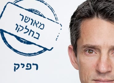 מאושר בחלקו עם רפיק ידידיה - מפגש מעורר השראה