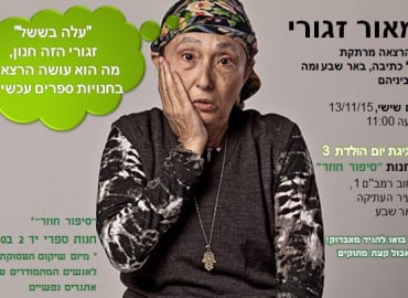 מאור זגורי "אימפריה" בהרצאה מרתקת