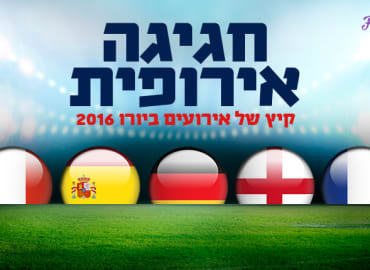 יורו 2016: רבע גמר 3.7|22:00 פרשנות של נדב יעקבי!