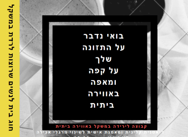 תזונה וירידה במשקל על כוס קפה באווירה ביתית 