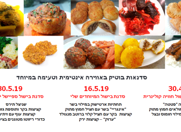 סדנאות בוטיק - בישול באווירה אינטימית וטעימה