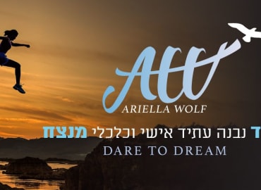 סדנת Dare to Dream