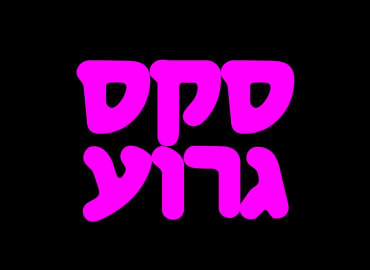  סקס גרוע - סצינות הסקס התמוהות בתולדות הקולנוע