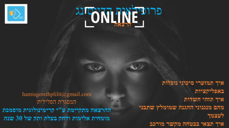 פרופילאית הדייטינג