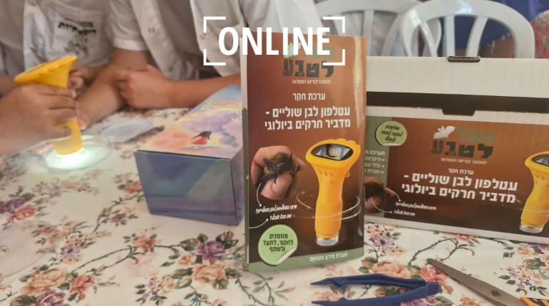חוג טבע מקוון לילדים