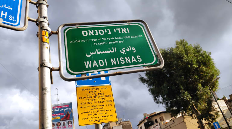 טעמי וסיפורי חיפה מהמושבה הקסומה  לוואדי ניסנאס