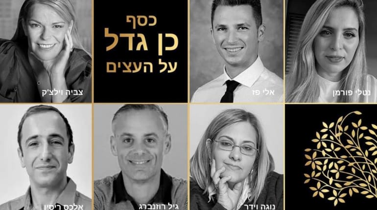 כסף כן גדל על העצים 