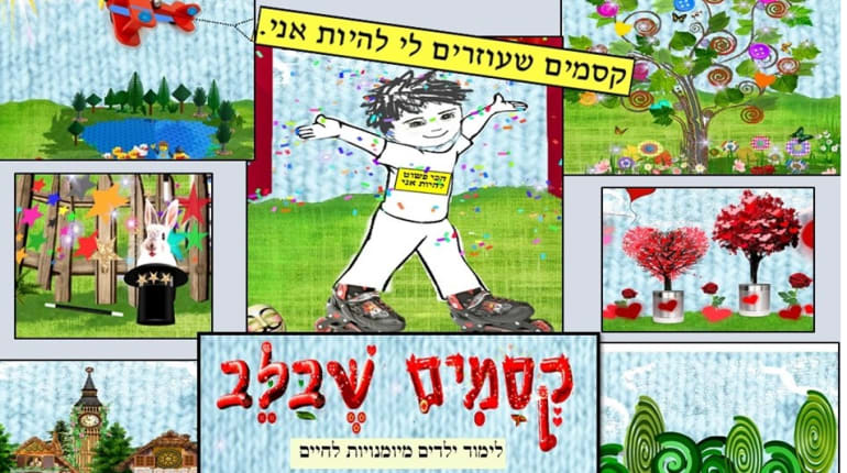 חיזוק ביטחון עצמי של ילדים  - NLP - סדנה מעשית להורים 
