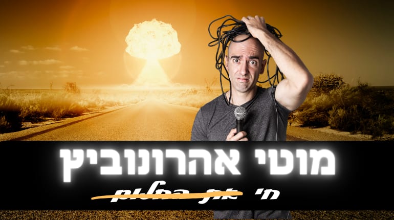 מוטי אהרונוביץ במופע סטנדאפ בנתניה 