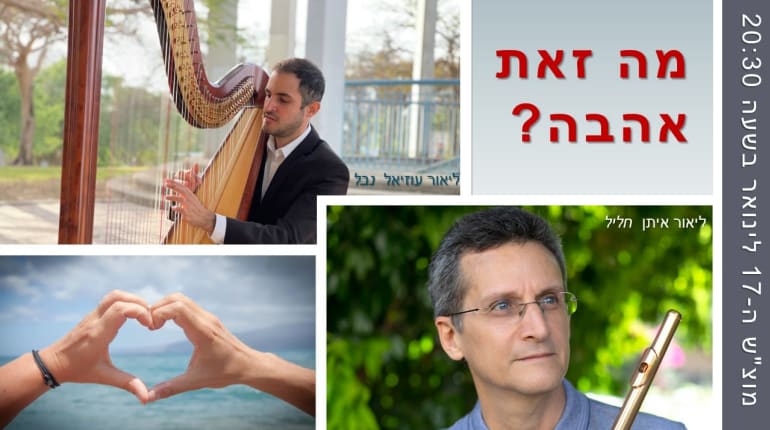 מה זאת אהבה?